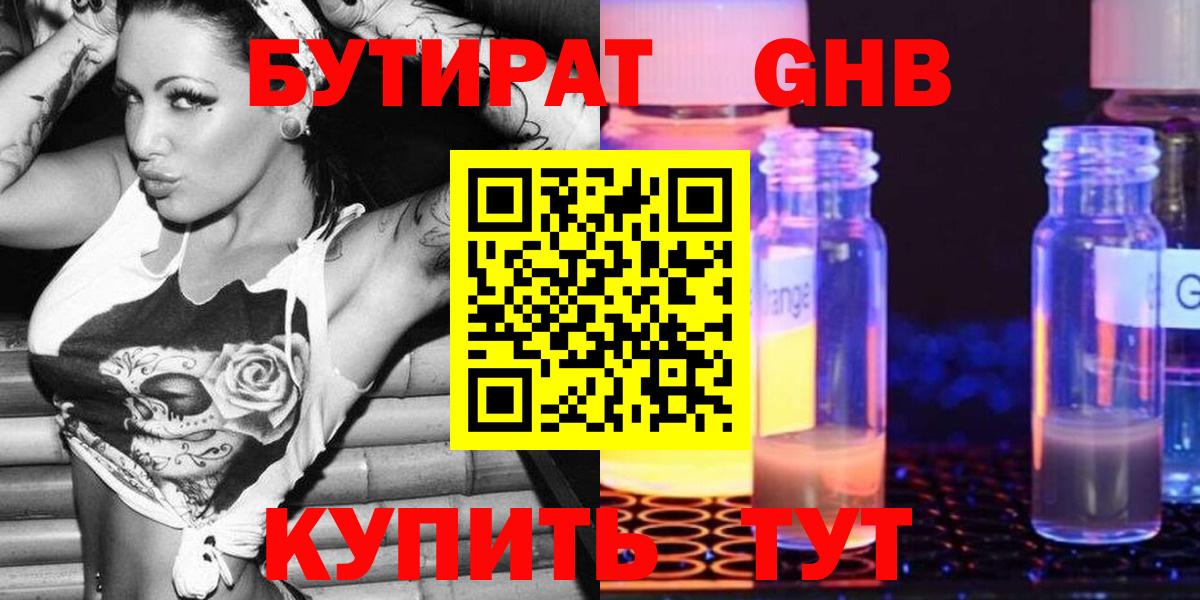 Касимов  Бутират GHB  Вход с VPN 