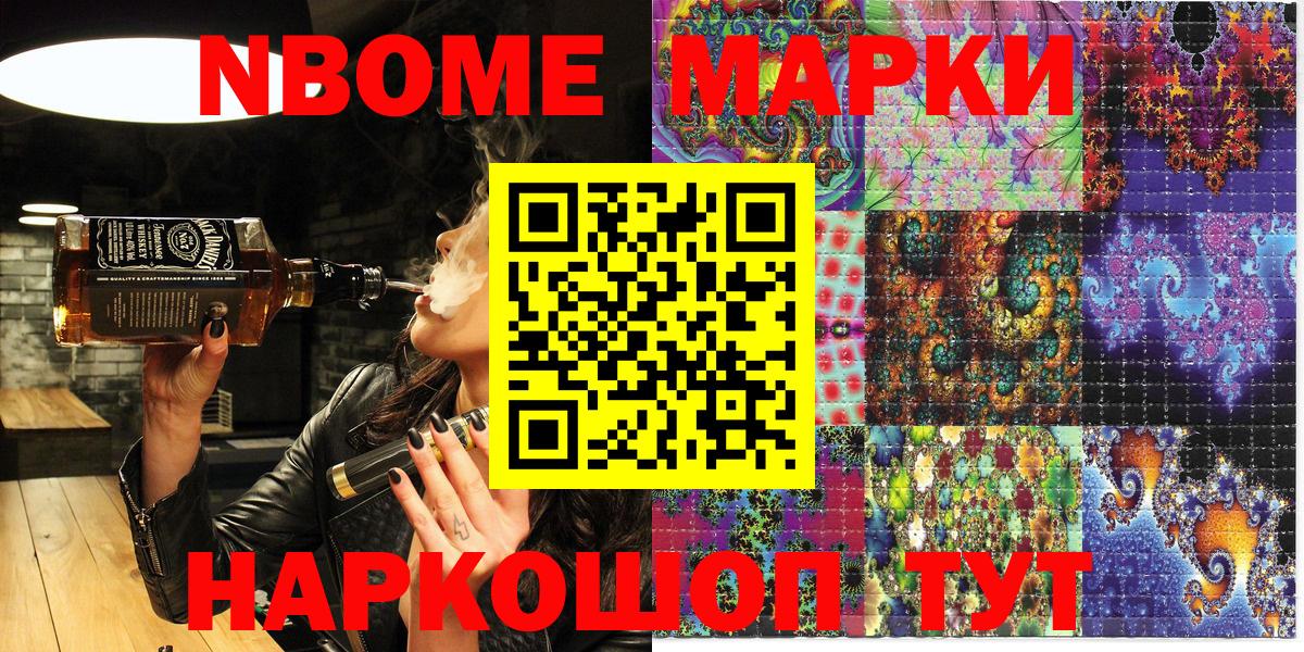 Марки N-bome 1,5мг Касимов