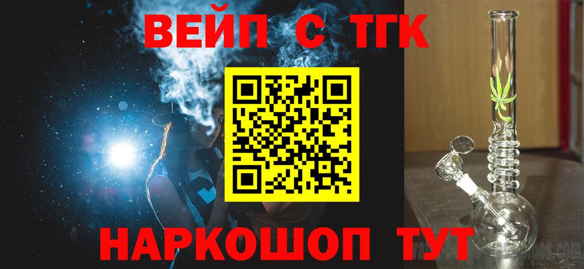 ТГК вейп Касимов